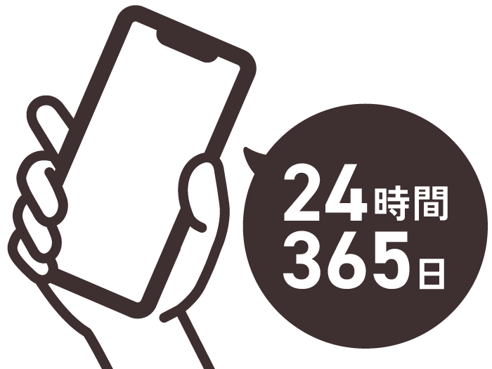 24時間365日オンコール体制