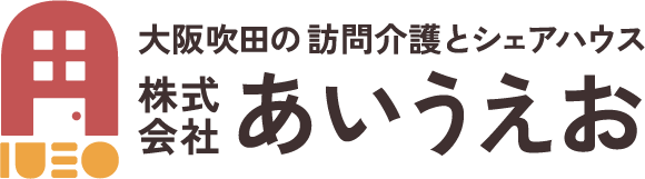 株式会社あいうえお｜大阪府吹田市 シェアハウス・訪問介護